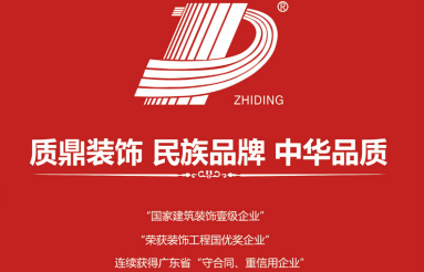 泛微OA攜手廣東質(zhì)鼎裝飾，開(kāi)啟室內(nèi)外裝飾工程管理新篇章